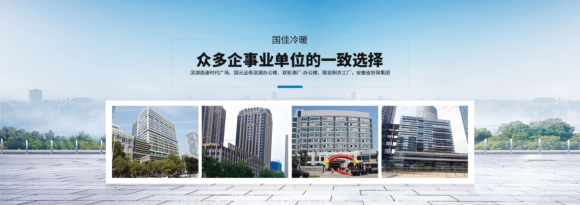 国佳冷暖18年专注设计,施工,维保一站式暖通智能化工程