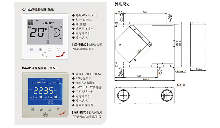 森德康舒安新风CA-D6系列