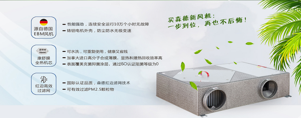 森德康舒安新风CA-D6系列