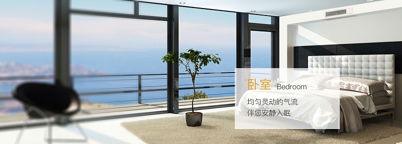 家用中央空调