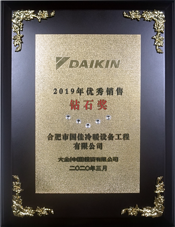 2019五钻奖
