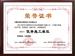 优秀施工单位