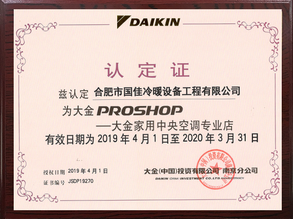 PROSHOP大金中央空调专业店